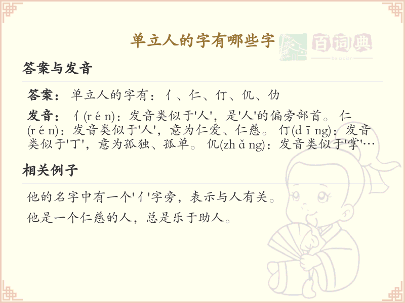 单立人常用字汇总_单立人汉字详解