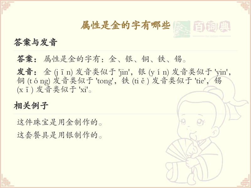 属性是金的字有哪些_带金字旁的汉字大全