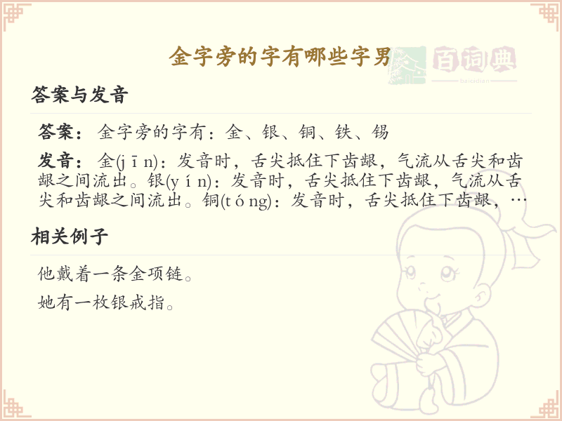 金字旁的字有哪些？带金字的汉字大全