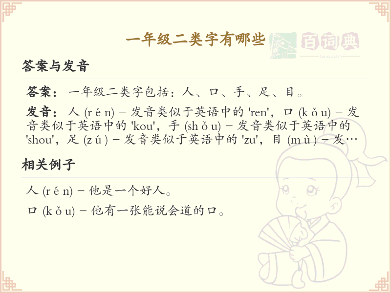 一年级二类字大全_小学二类字汇总