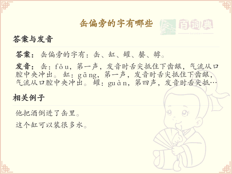 缶偏旁的字有哪些？带缶的汉字大全