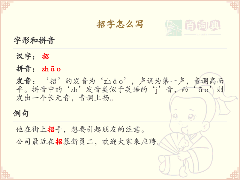招字的正确写法与笔顺详解_汉字书写技巧