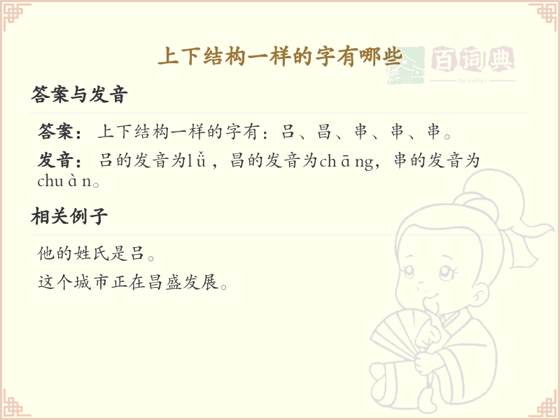 上下结构相同的汉字大全_上下结构汉字详解