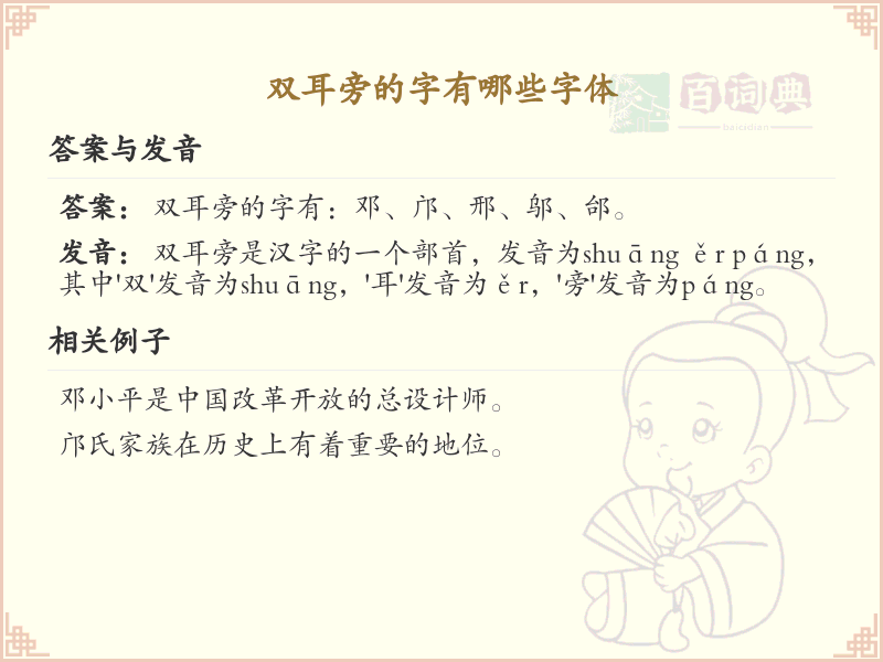 双耳旁的字有哪些？带双耳的汉字大全