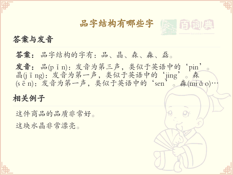 品字结构汉字大全_品字结构常用字汇总