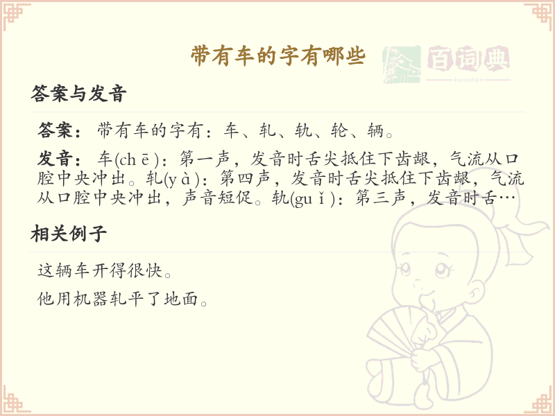 带车的汉字有哪些？带车的汉字大全