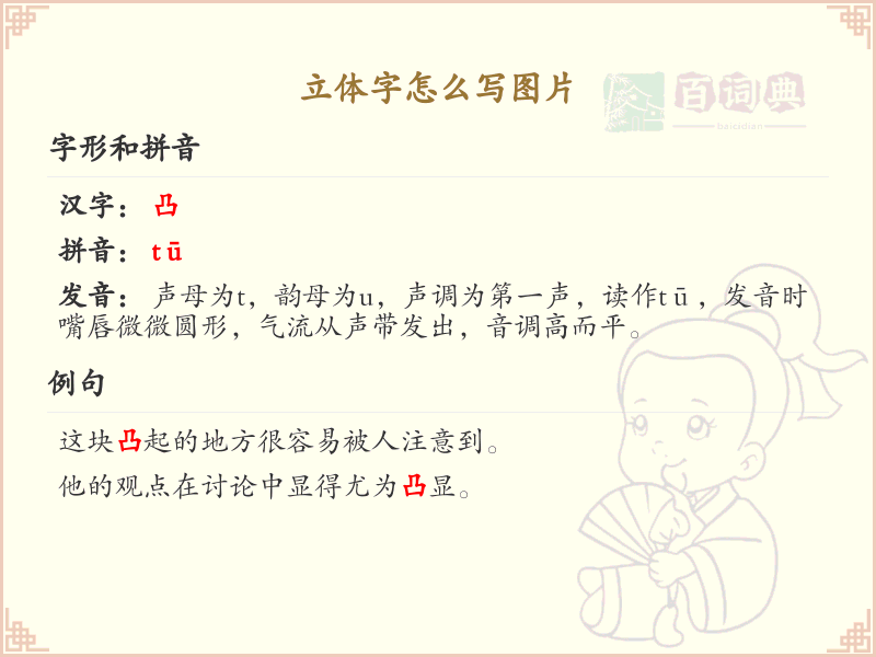 立体字怎么写图片_立体字书写技巧与图片展示