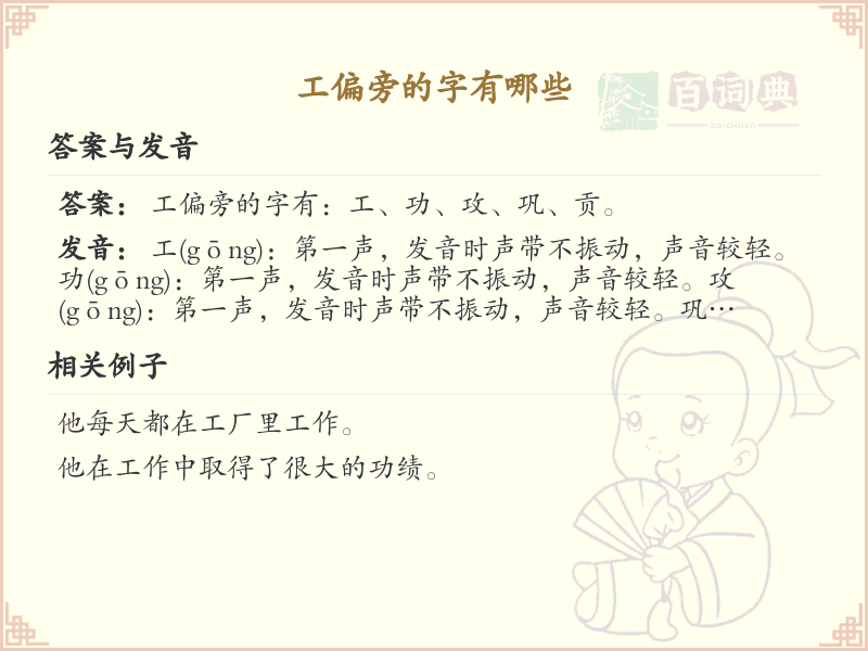 工偏旁的字有哪些？带工的汉字大全