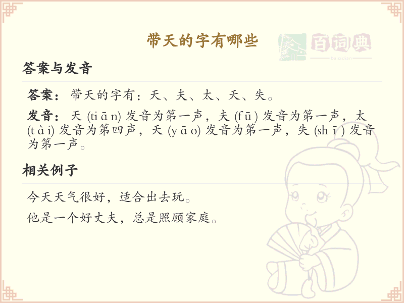 带天的汉字大全_带天的字有哪些