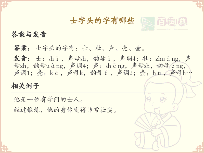 士字头汉字大全_带士字头的汉字详解