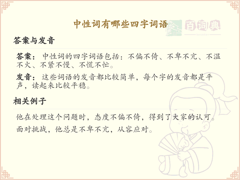 中性四字词语大全_常用中性词汇解析