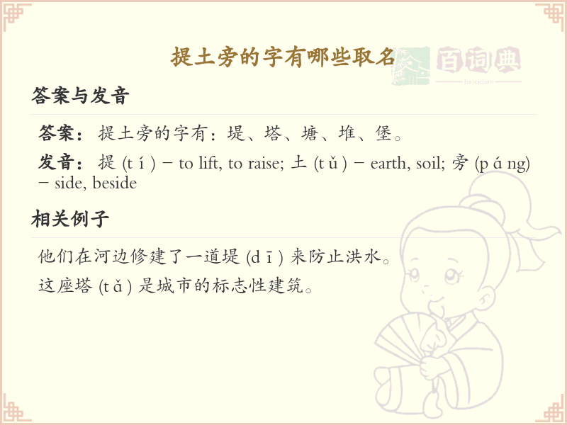 提土旁起名常用字精选_提土旁吉利汉字推荐