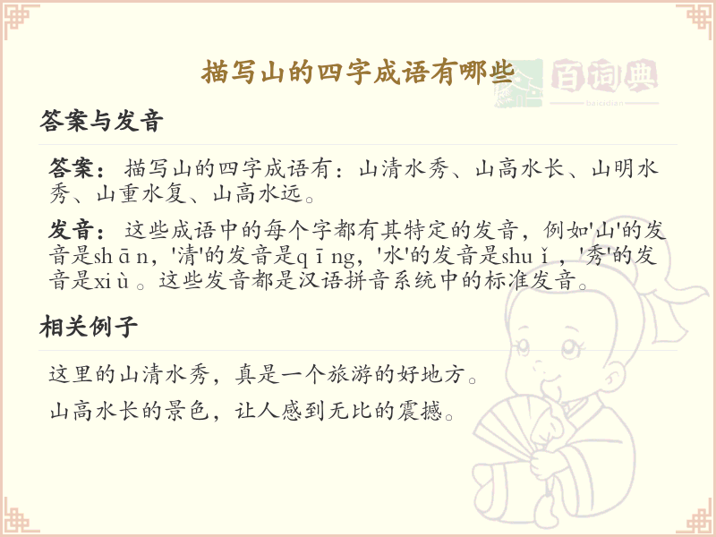 描写山的四字成语大全及释义_关于山的成语学习