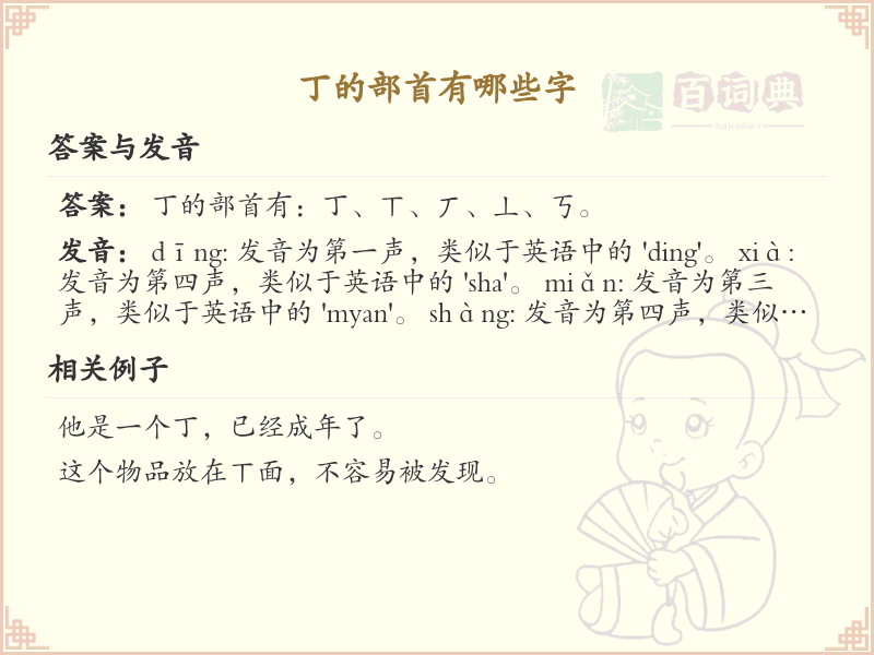丁的部首有哪些字