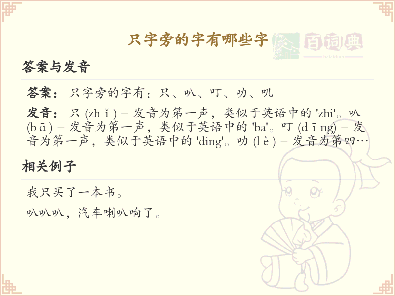 只字旁的汉字有哪些_只字旁的字