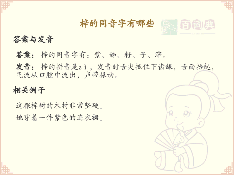 梓的同音字_梓的同音字有哪些_汉字拼音学习