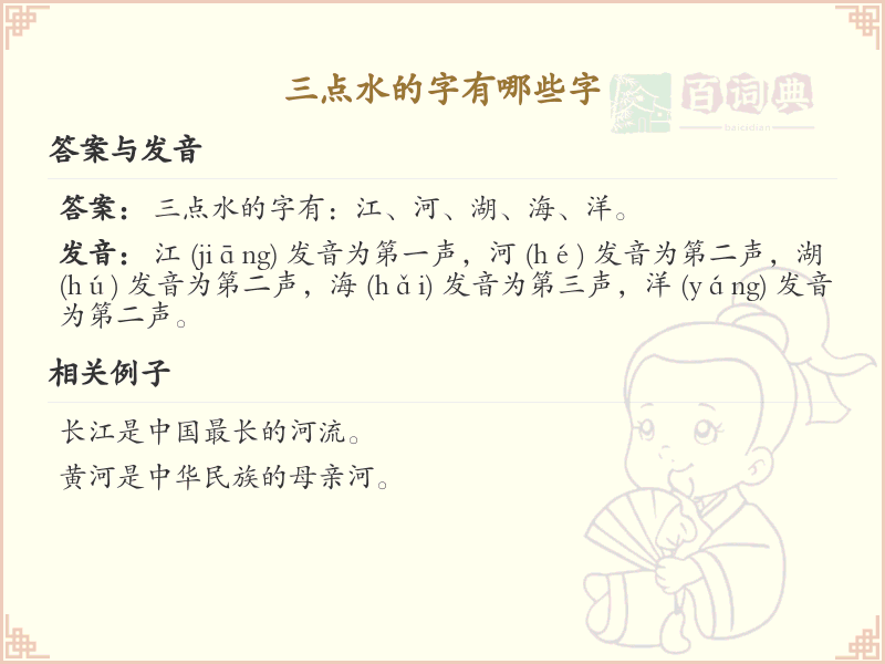 三点水汉字大全_字典三点水偏旁汉字详解