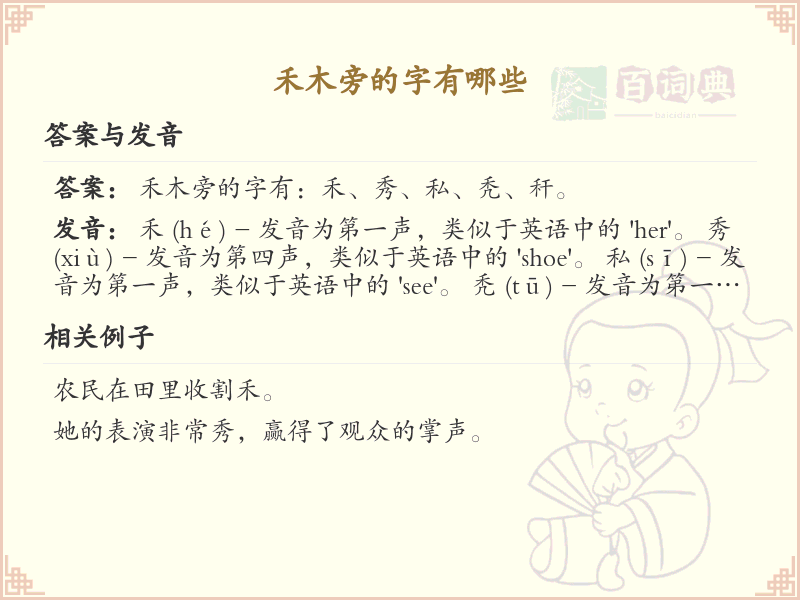 禾木旁的字有哪些？带禾木旁的汉字大全
