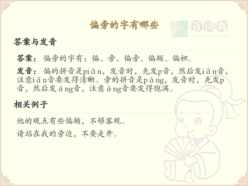偏旁汉字大全_偏旁常用字详解及学习指南