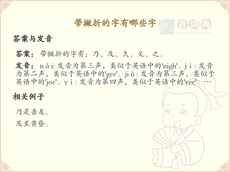 带撇折的字有哪些？带撇折的汉字大全