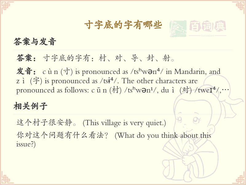 寸字底的字有哪些_寸字底汉字大全及书写规则
