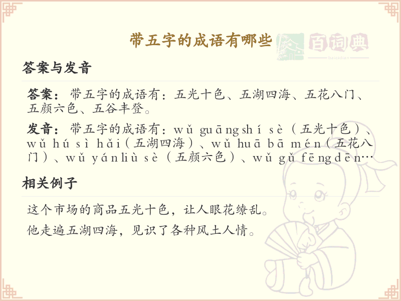 带五字的成语大全_五字成语及解释