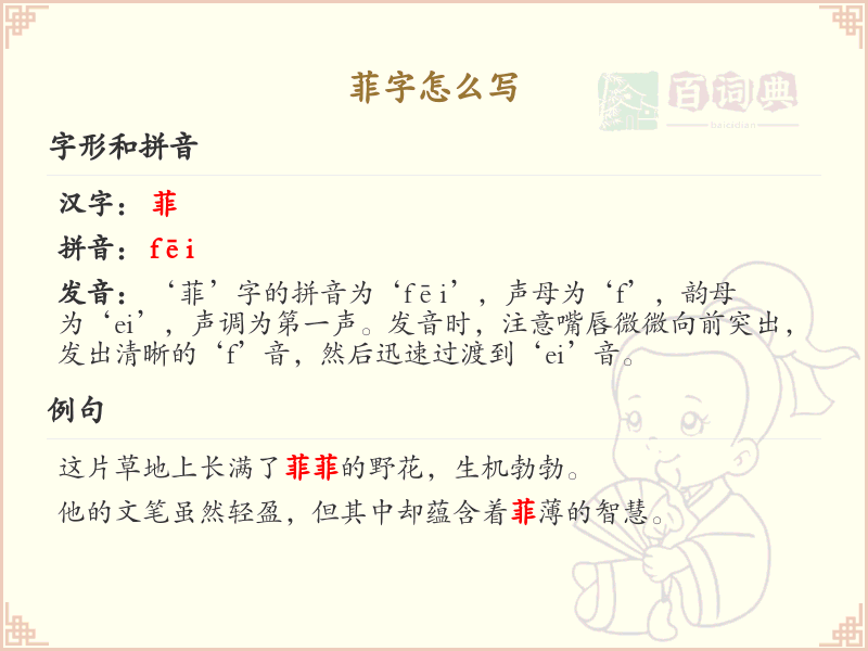 菲的笔画顺序详解_菲字的笔顺规则