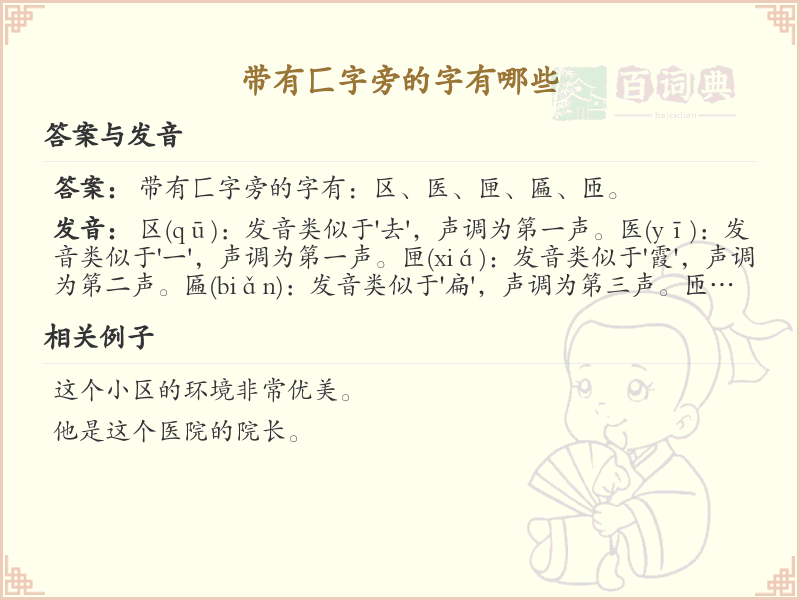 匚字旁的字有哪些？带匚的汉字大全