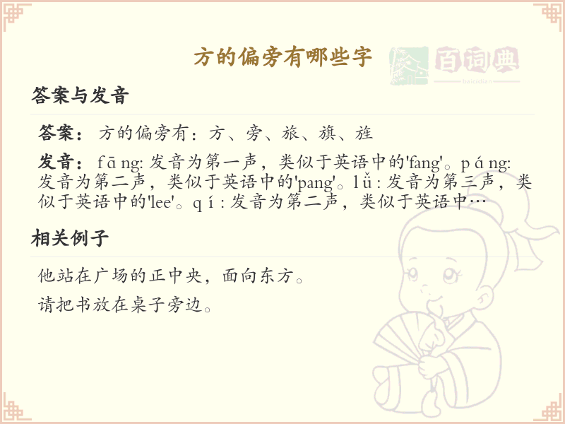 方字旁汉字大全_方字旁常用字详解
