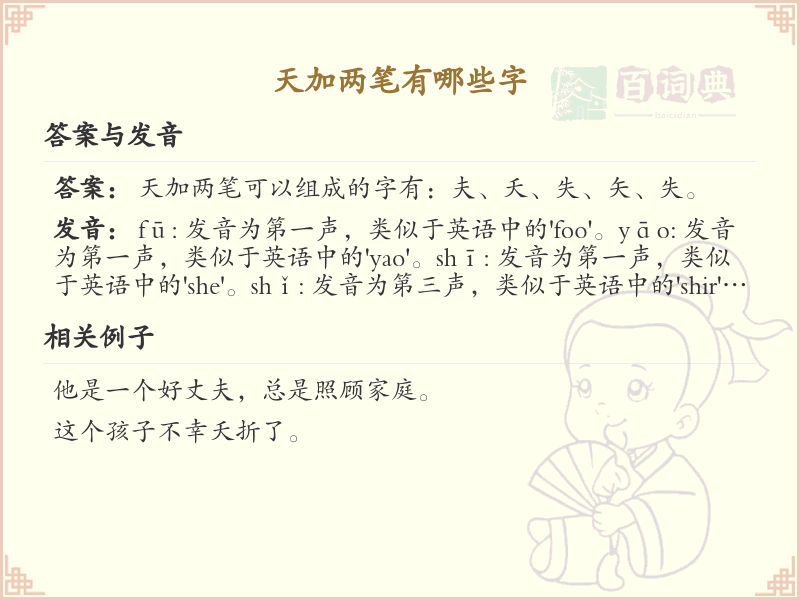 天加两笔常用字汇总_天加两笔汉字详解