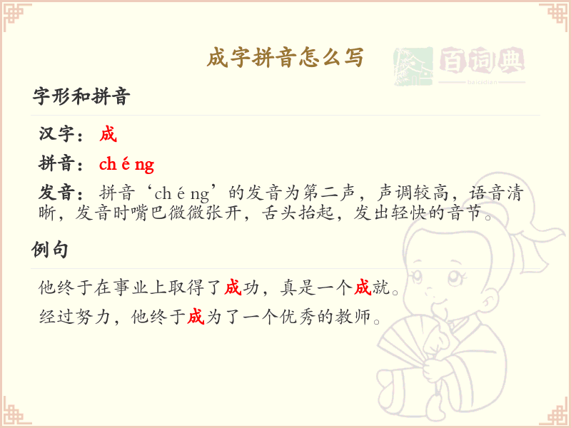 成字拼音全解析_汉字拼音学习必备