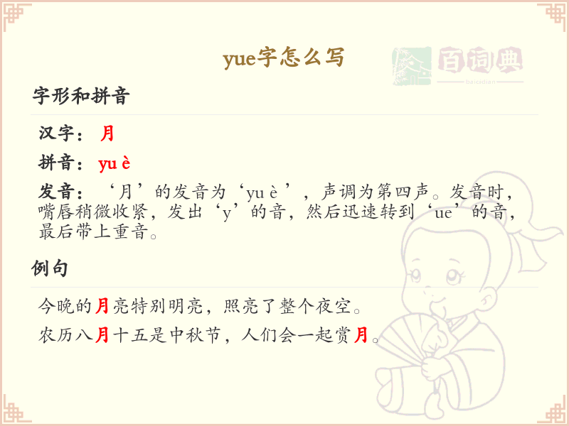 拼音yue的汉字全收录_yue的汉字详解