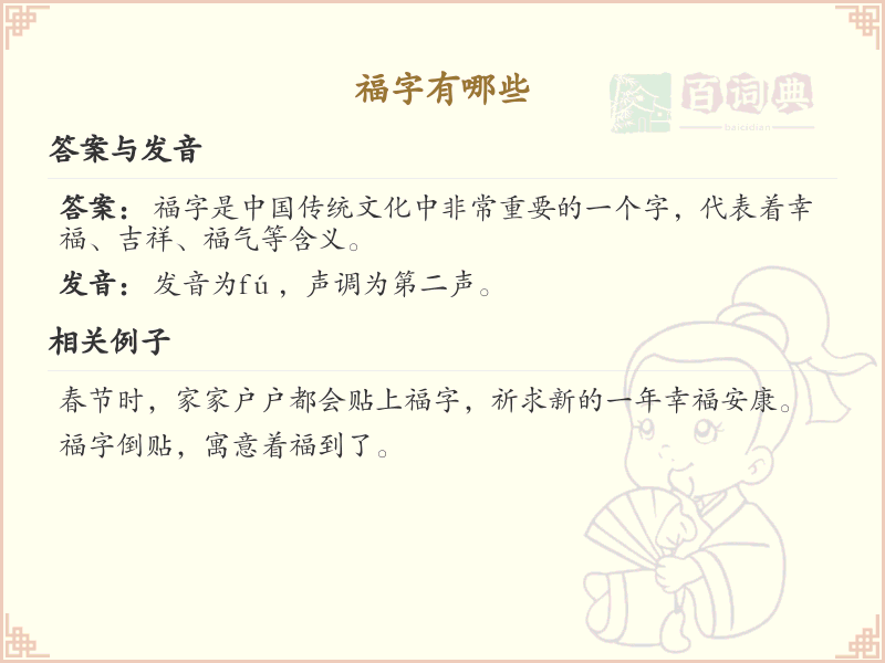 福字有哪些_福字的组词及含义详解_汉字学习必备