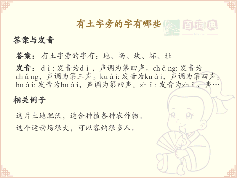 土字旁的汉字有哪些_认识土字旁的字