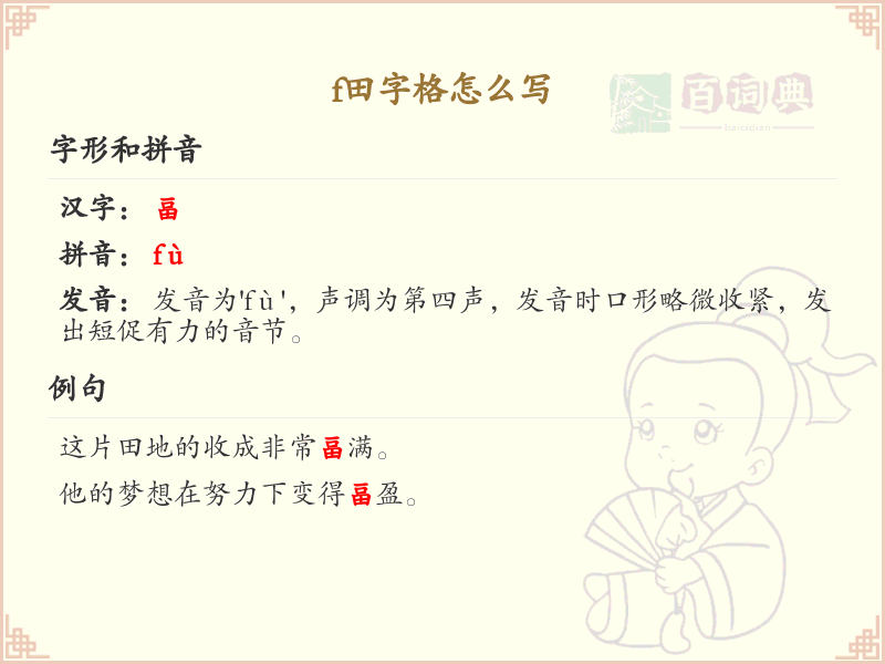 田字格的正确书写方法_汉字田字格笔顺详解