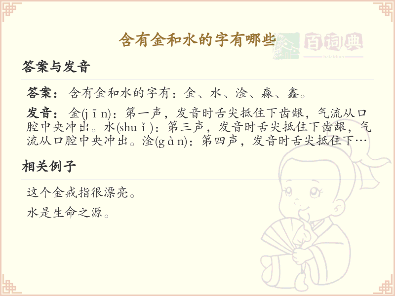 金水组合汉字大全_金水偏旁汉字详解