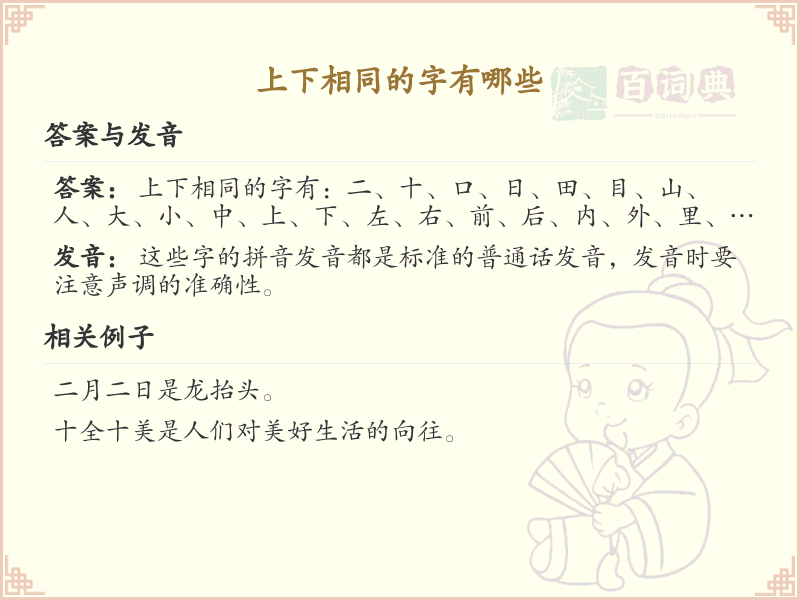 上下相同的字有哪些_汉字结构中的上下相同字详解