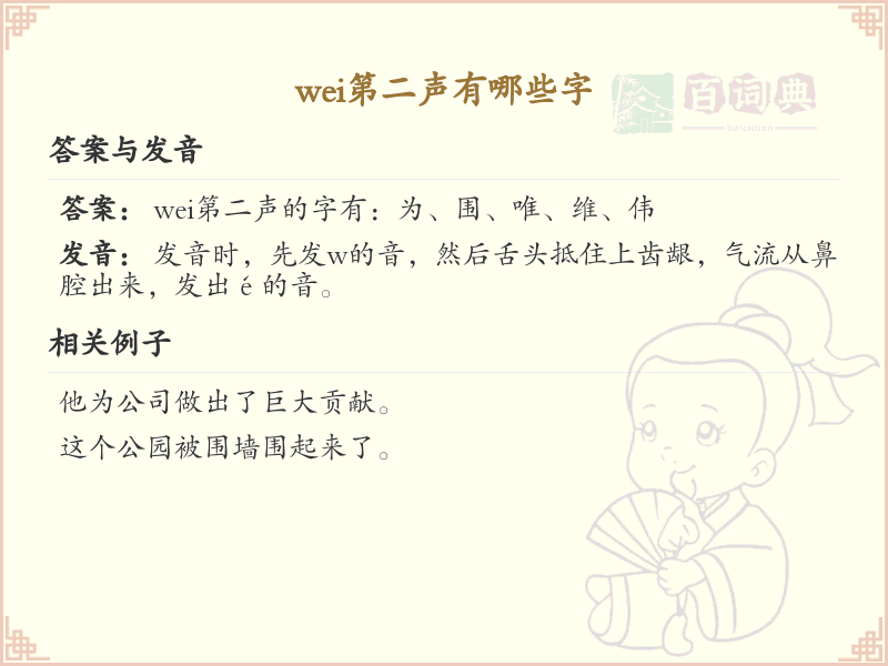 拼音wei的汉字汇总_wei的常用字详解