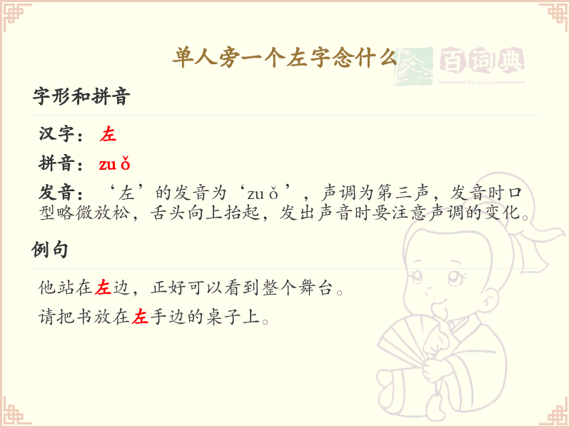 单人旁一个左字的汉字_单人旁加左字的字