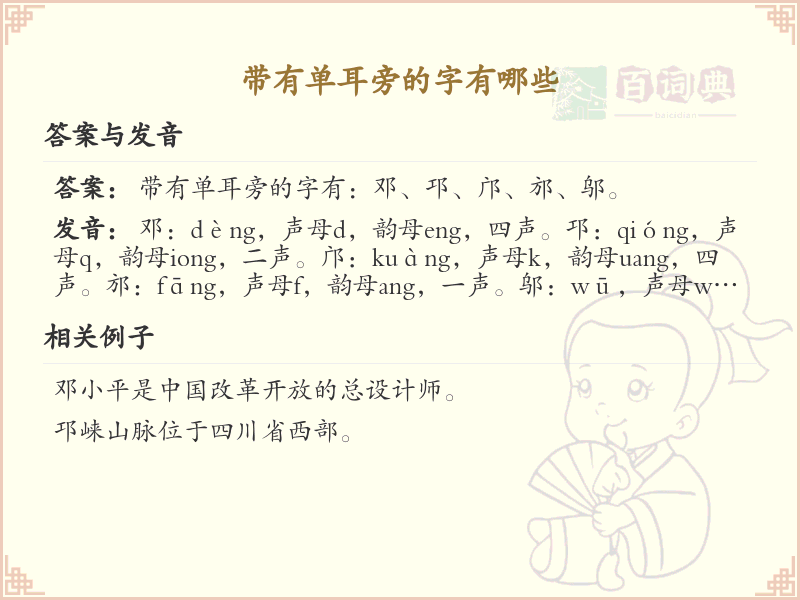 单耳旁的字有哪些？带单耳旁的汉字大全