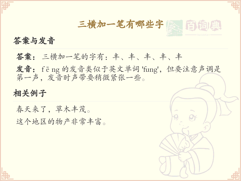 三横加一笔汉字大全_三横加一笔的汉字详解