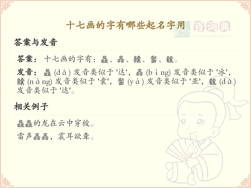 十七画起名吉利字推荐_十七画取名汉字精选