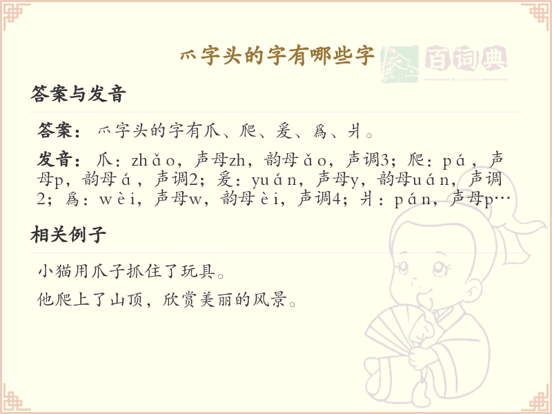 爫字头的字有哪些？带爫的汉字大全