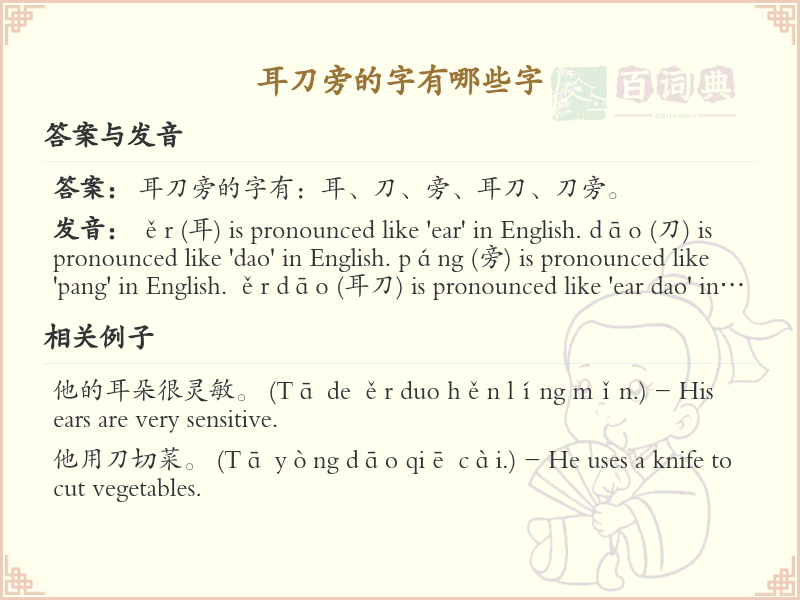 耳刀旁的字有哪些？耳刀旁汉字大全及书写规则详解