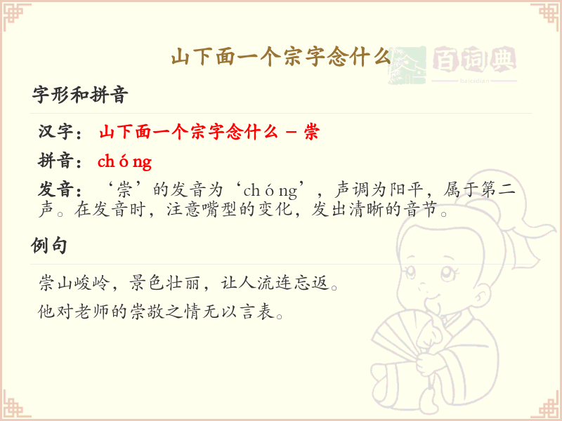 山下面一个宗字念什么_山宗字的正确读音及解析