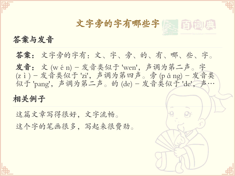 文字旁的字有哪些？带文字的汉字大全