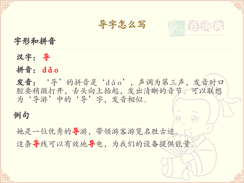 导的笔顺怎么写？导的笔画顺序详解