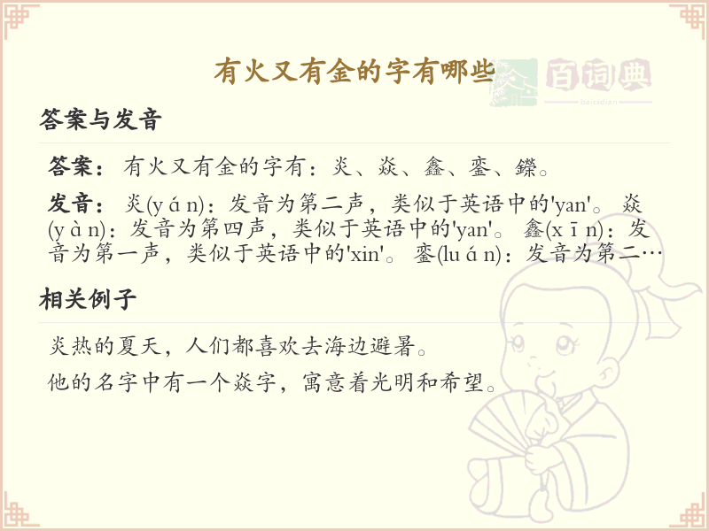 火与金组合汉字大全_火金偏旁常用字详解