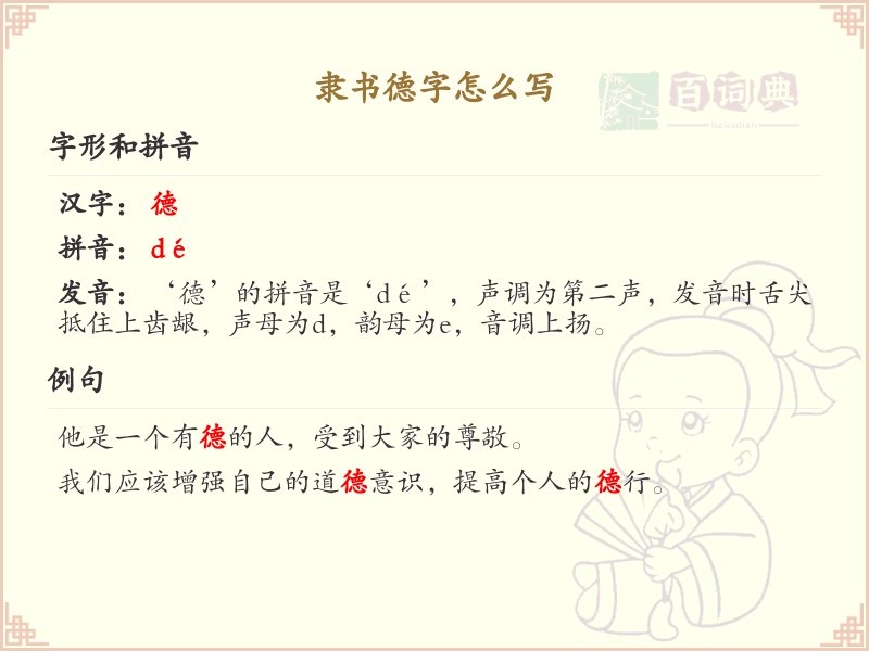 隶书德字的笔顺写法_正确书写隶书德字