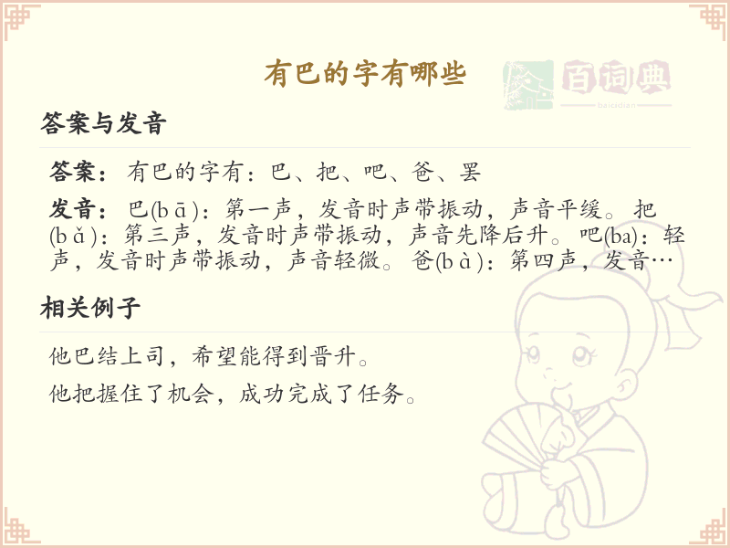 带巴的汉字大全_巴字旁的汉字列表